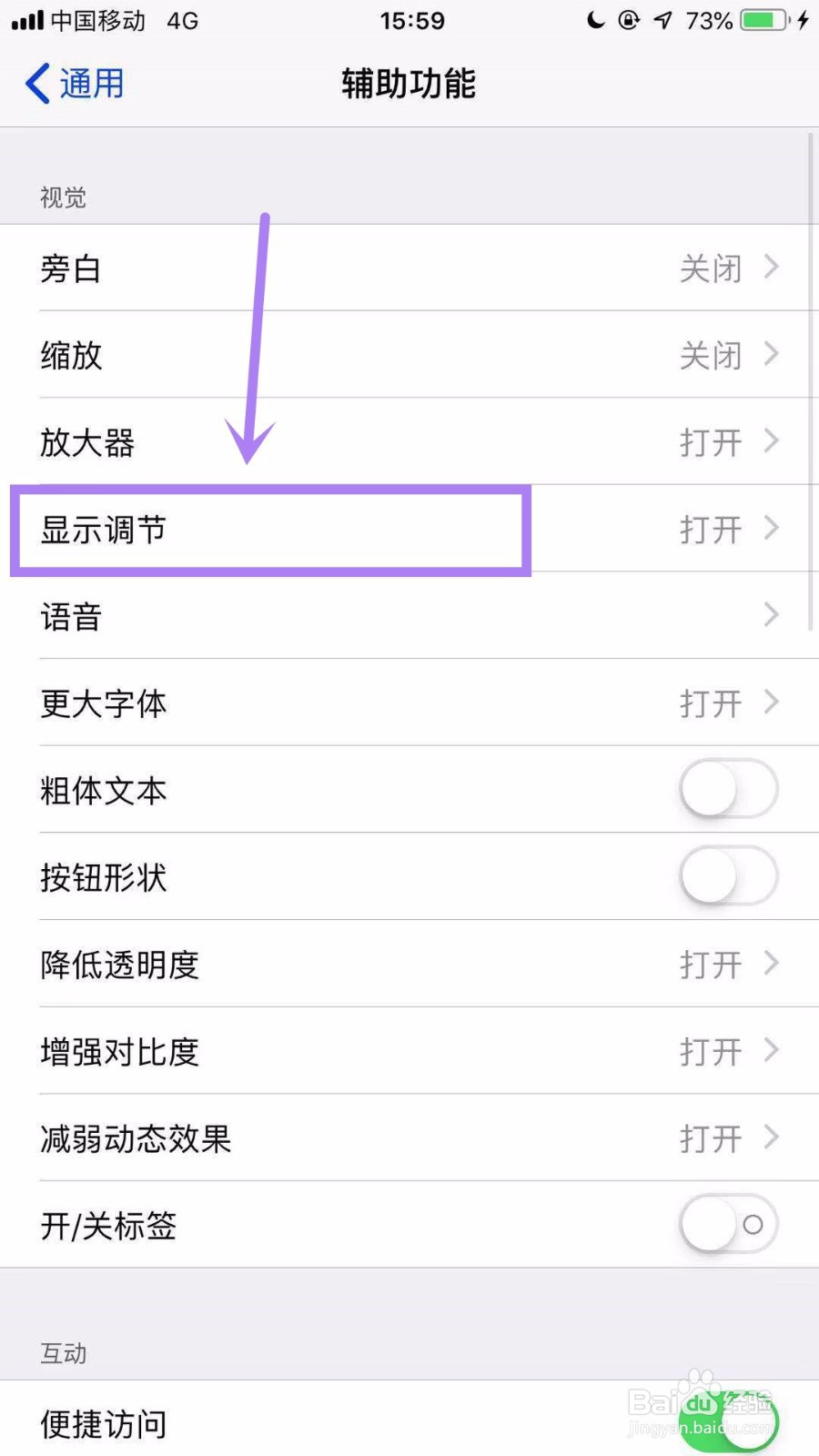 苹果手机里的系统颜色变成了相片曝光的颜色咋办