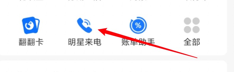支付宝花呗怎么设置还款来电提醒