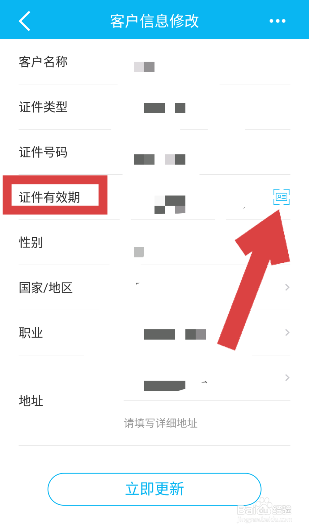 建行手机银行更换银行预留身份证照片