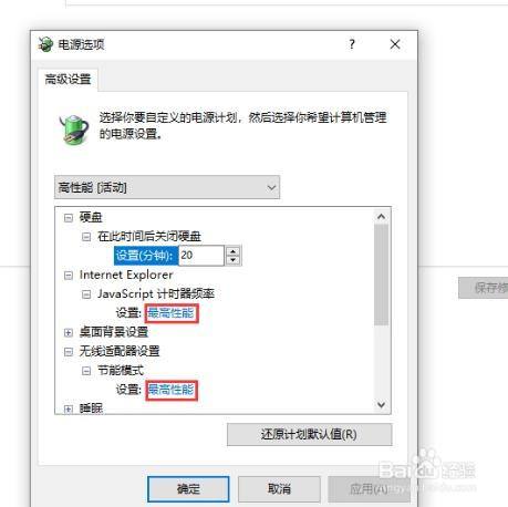 Windows10怎么更改为高性能模式#校园分享#