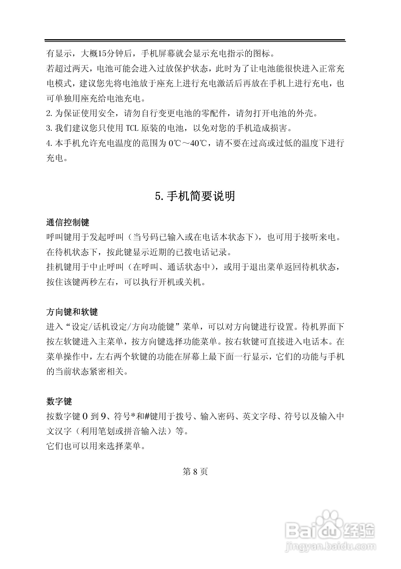 TCL D218手机使用说明书:[1]