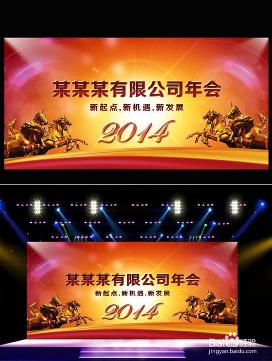 2014马年年会舞台背景效果图