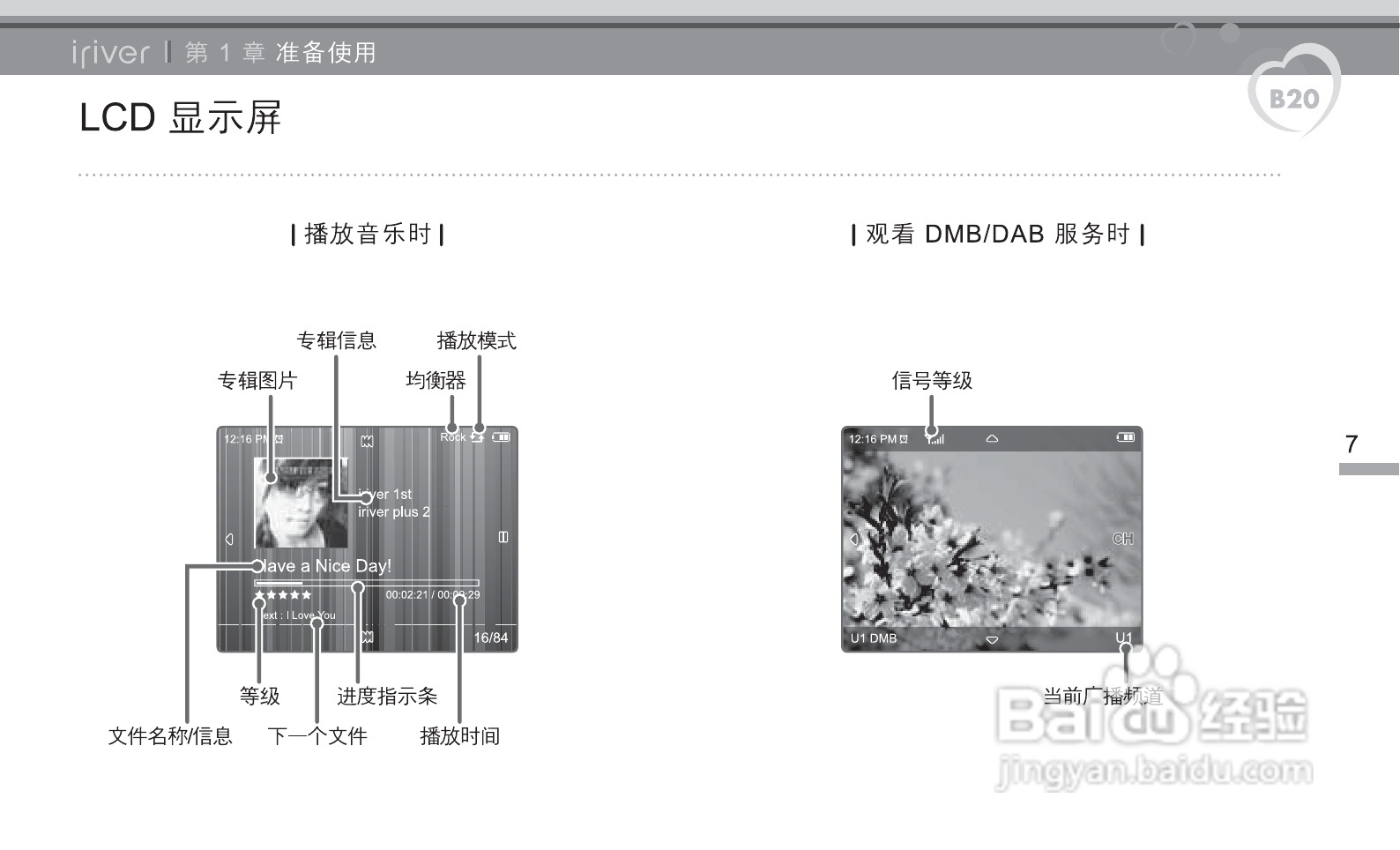 艾利和B20 MP3播放器使用说明书:[1]