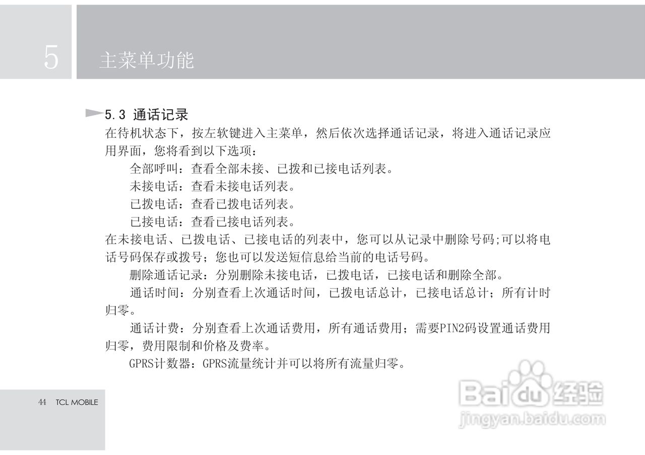 TCL X7手机使用说明书:[5]