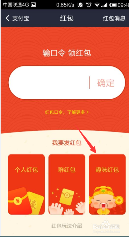 支付宝如何为好友发红包