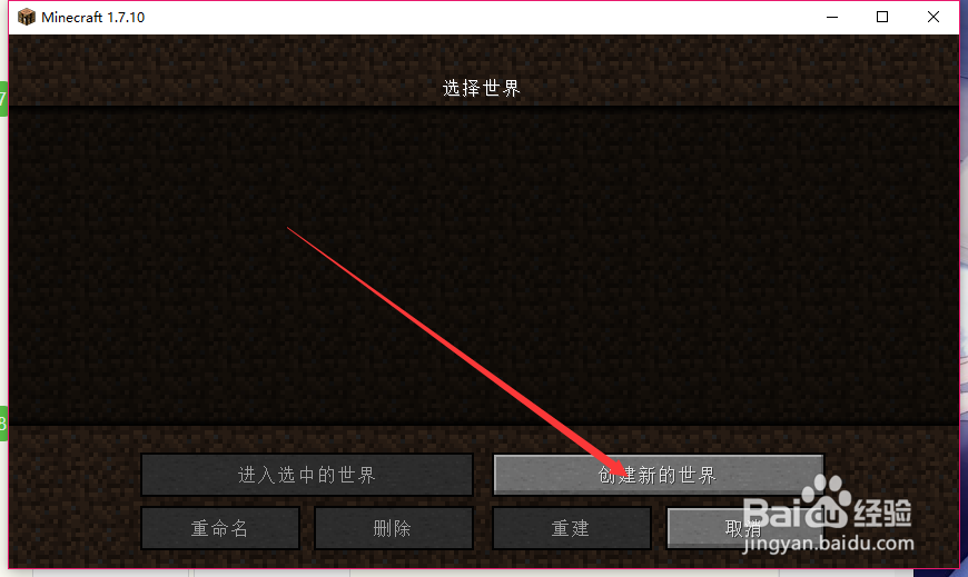 怎么用1.7.10游侠纯净联机