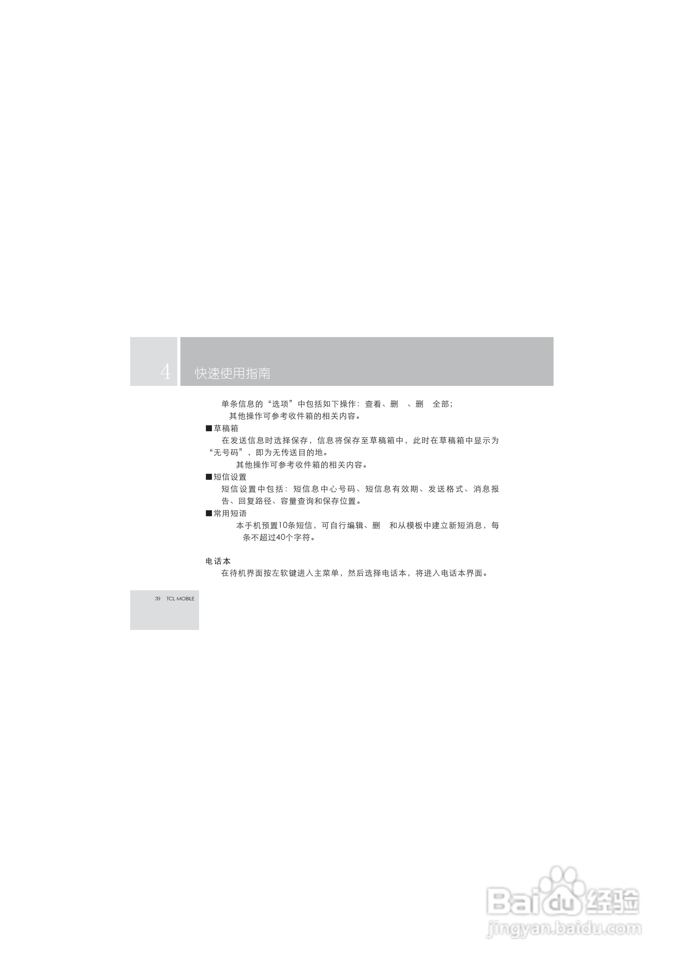 TCL M99手机使用说明书:[4]