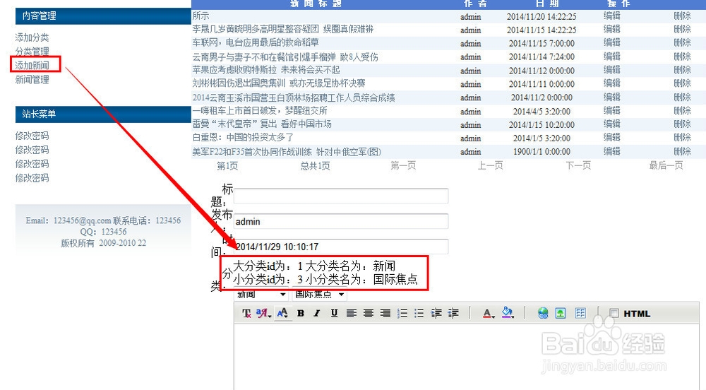 计算机专业毕业设计：[77]添加新闻5