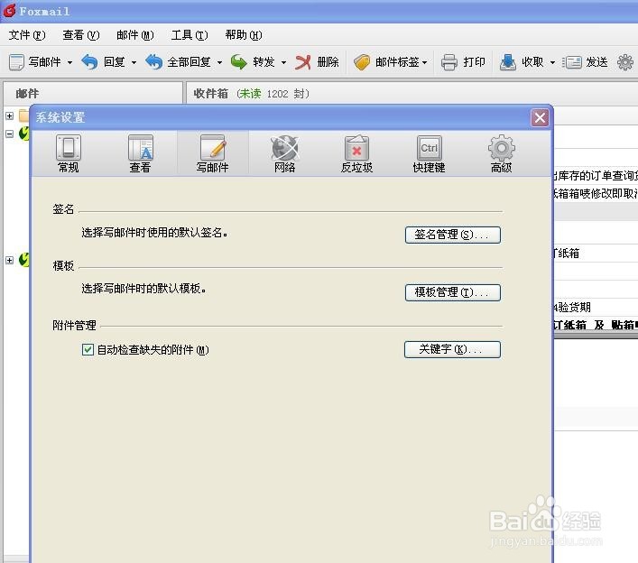 轻松设置自己需要的Foxmail模式