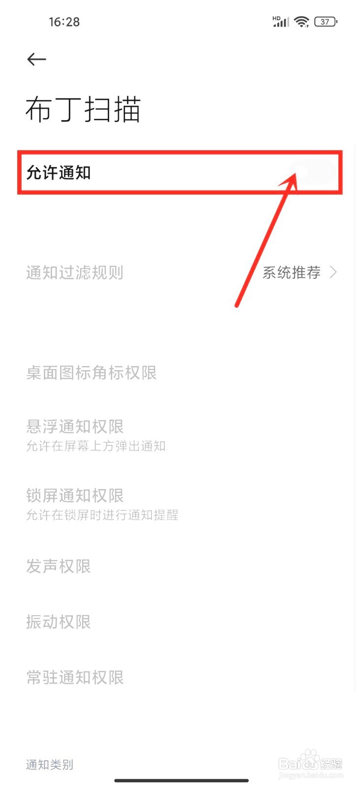 布丁扫描要怎么关闭推送通知