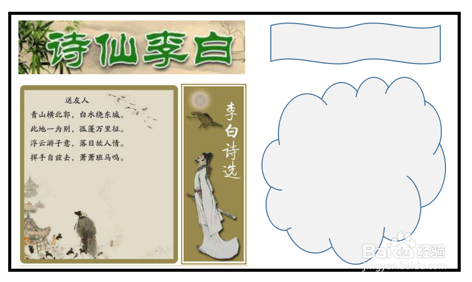 走进李白的手抄报