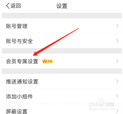 微博如何进行微博置顶