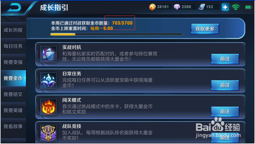 王者荣耀大神免费获得英雄的方法