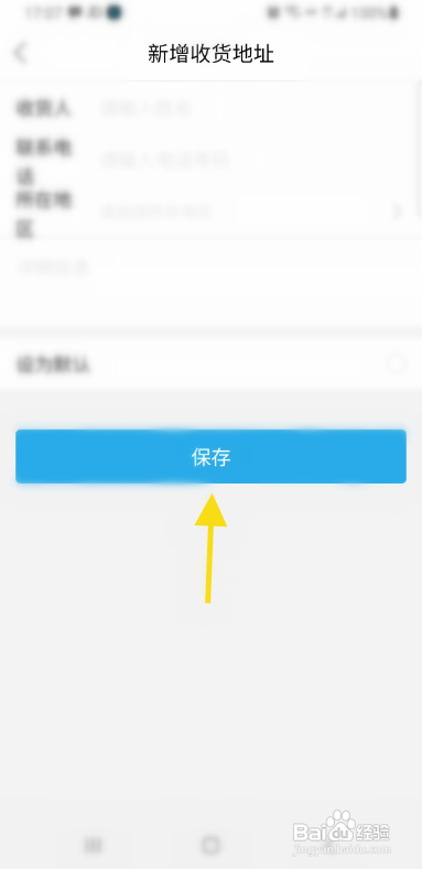 铜陵网APP添加收货地址怎样操作