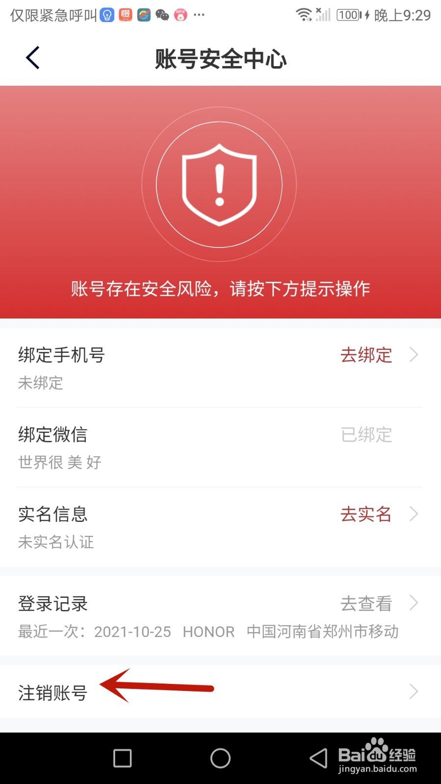 微拍堂账号怎么注销。