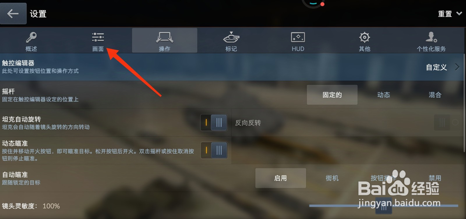 坦克世界怎么开启履带痕迹？