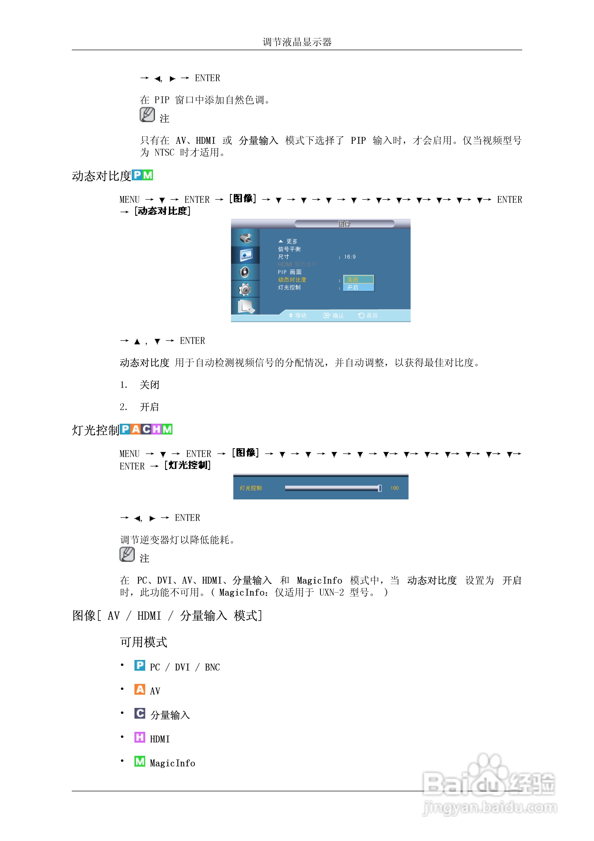 三星460UXN-2液晶显示器使用说明书:[8]