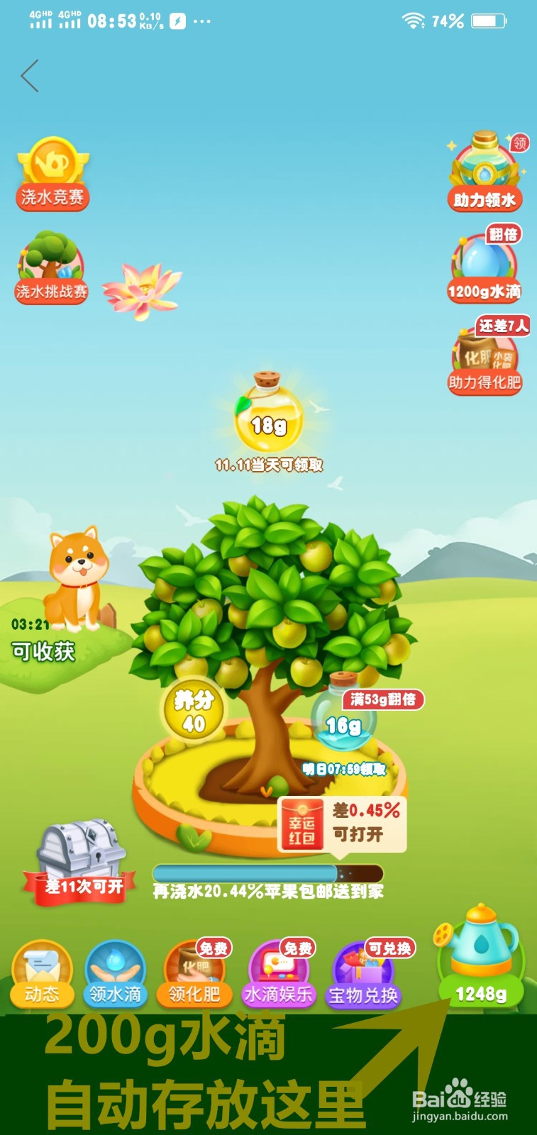 多多果园充值话费奖励水滴每天1次