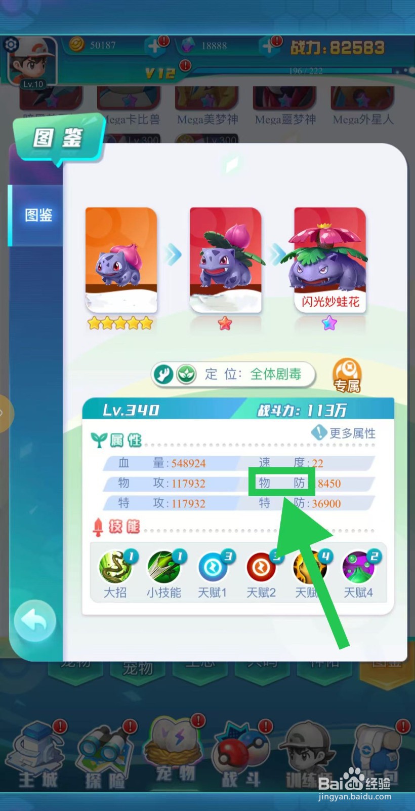 英雄魔法门如何查看闪光妙蛙花的物防