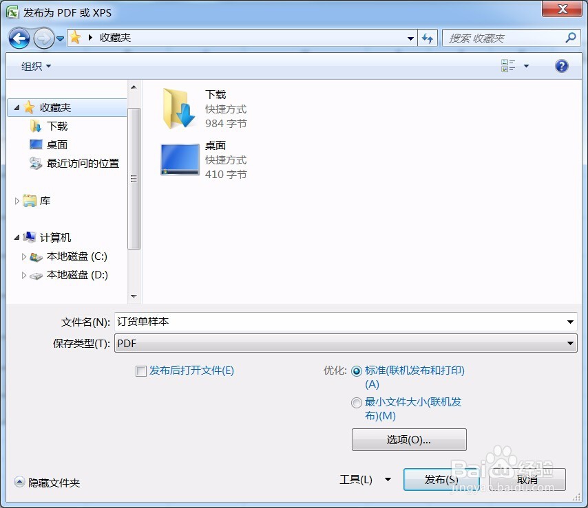 如果把Word Excel转换成PDF格式