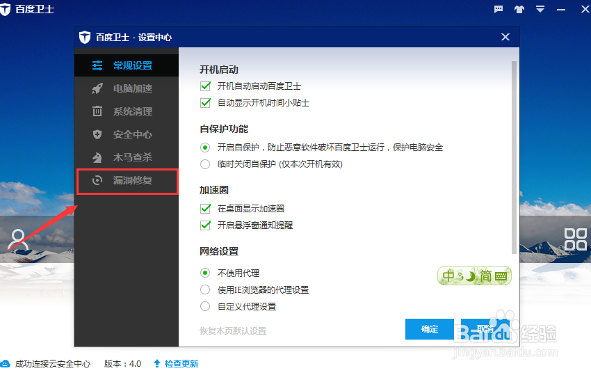 百度卫士如何设置漏洞修复