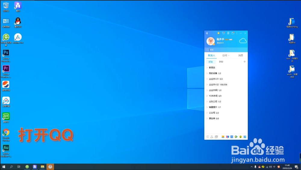 电脑端QQ如何取消安全自动更新