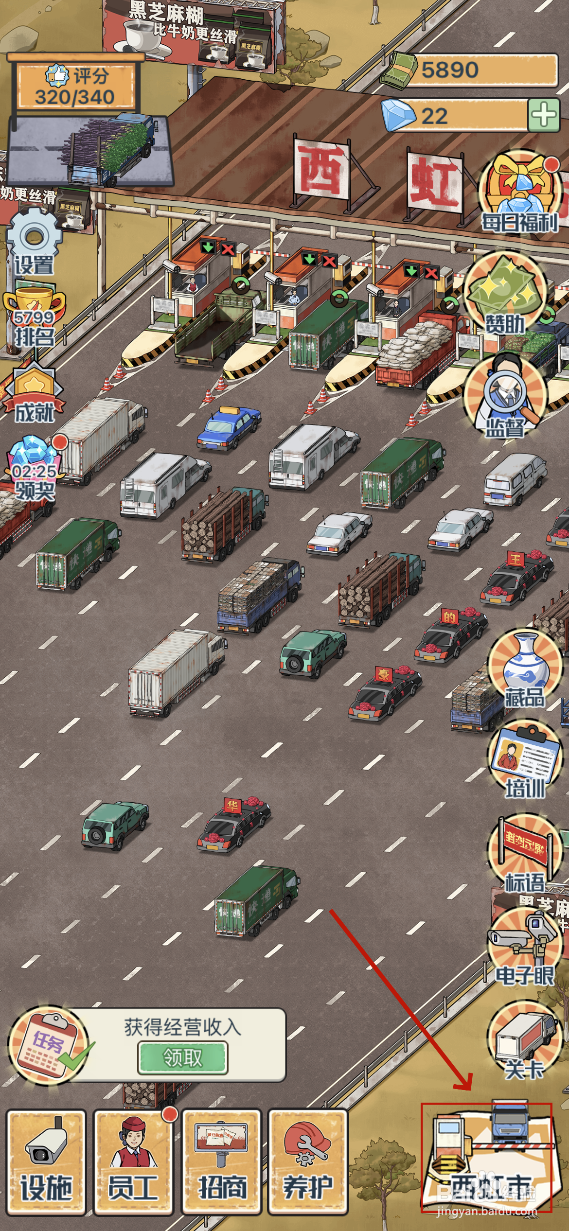 高速收费站如何切换城市