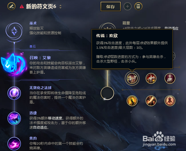 LOL英雄联盟8.5版本惩戒之箭韦鲁斯符文攻略