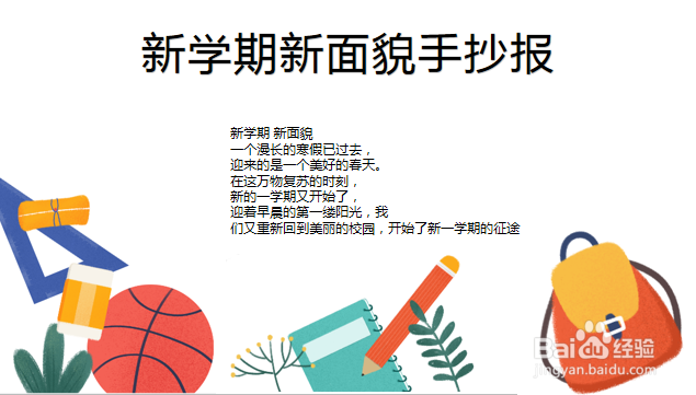 二年级新学期新面貌手抄报