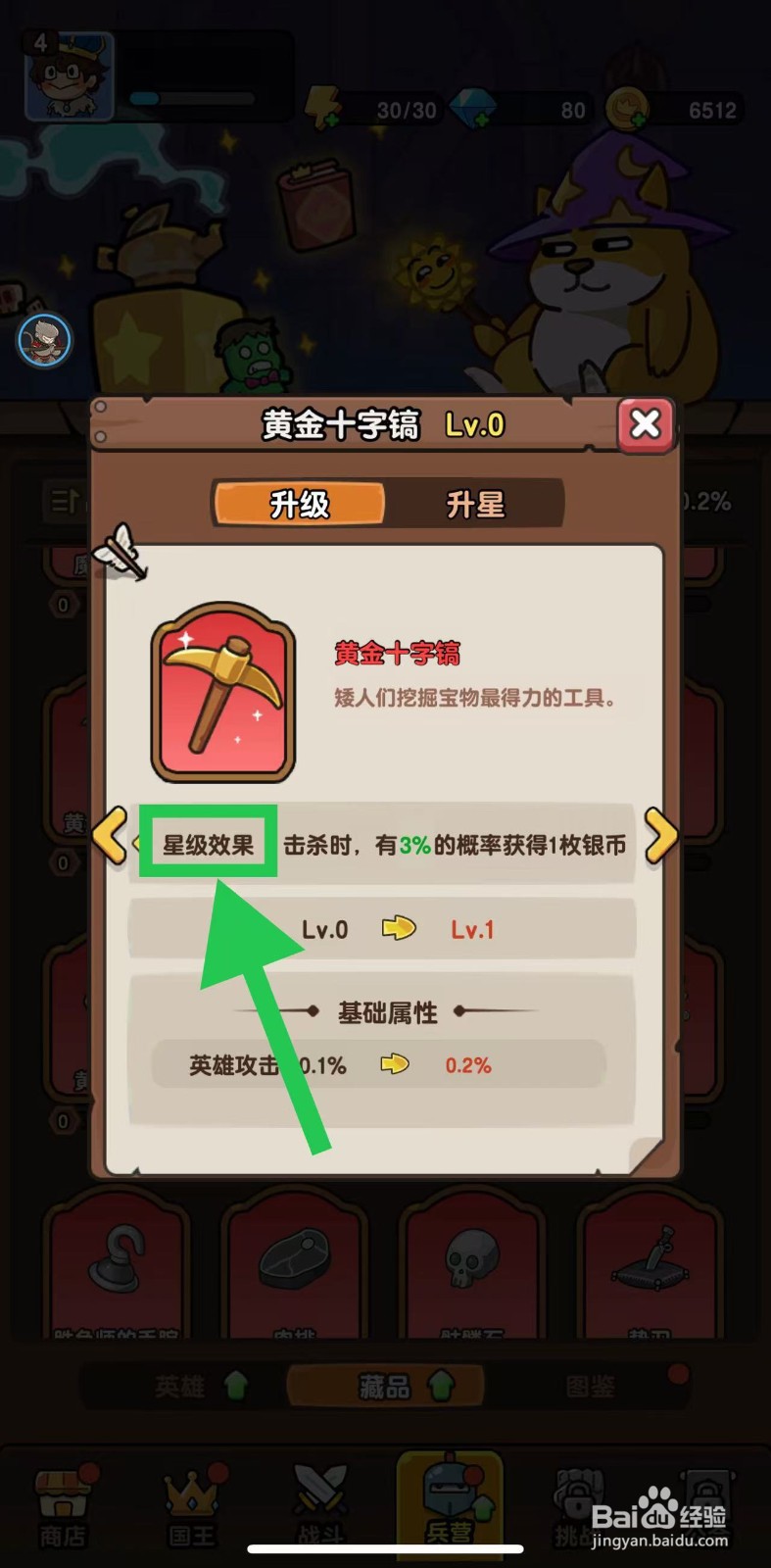 神之召唤如何查看黄金十字镐的星级效果