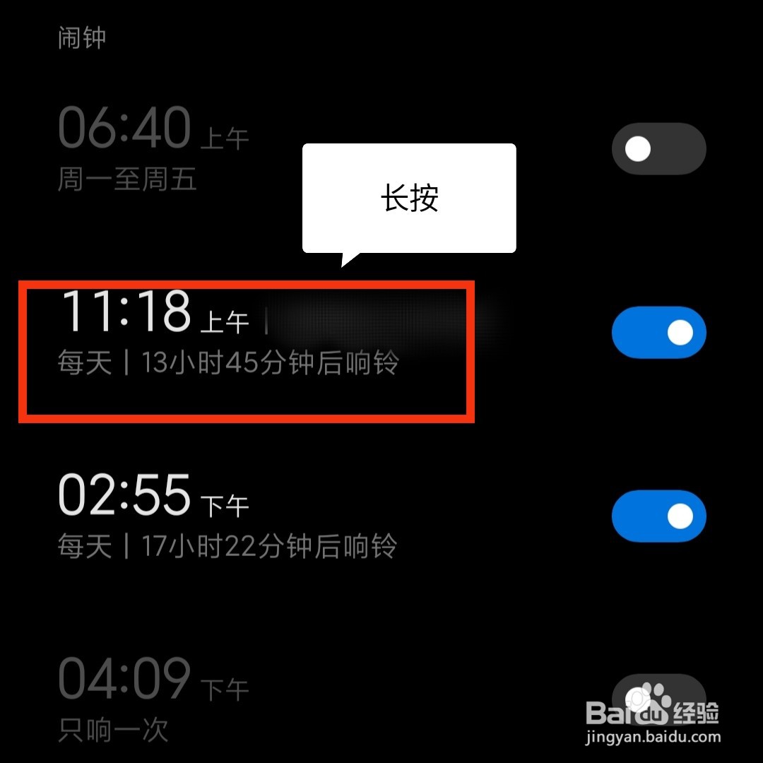 小米手机怎么删除设置好的闹钟