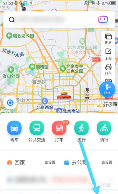 百度地图APP怎么修改导航车标
