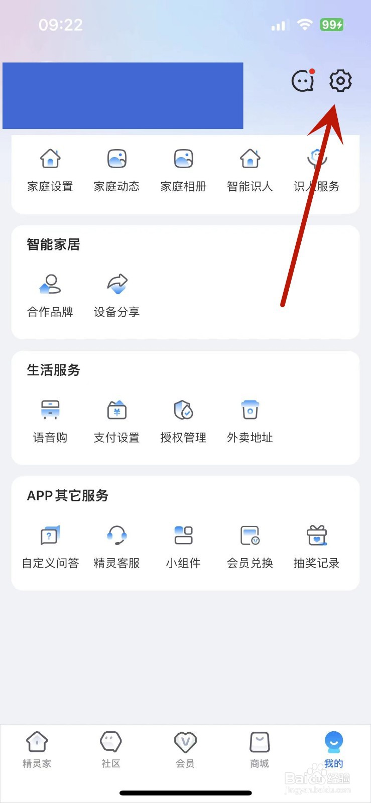 天猫精灵怎么关闭双重认证保护