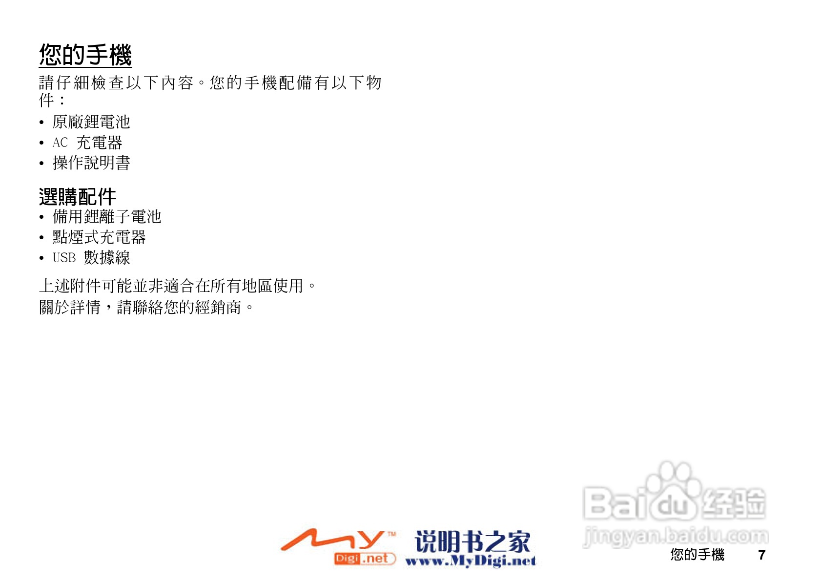 夏普GX-T15手机使用说明书:[1]