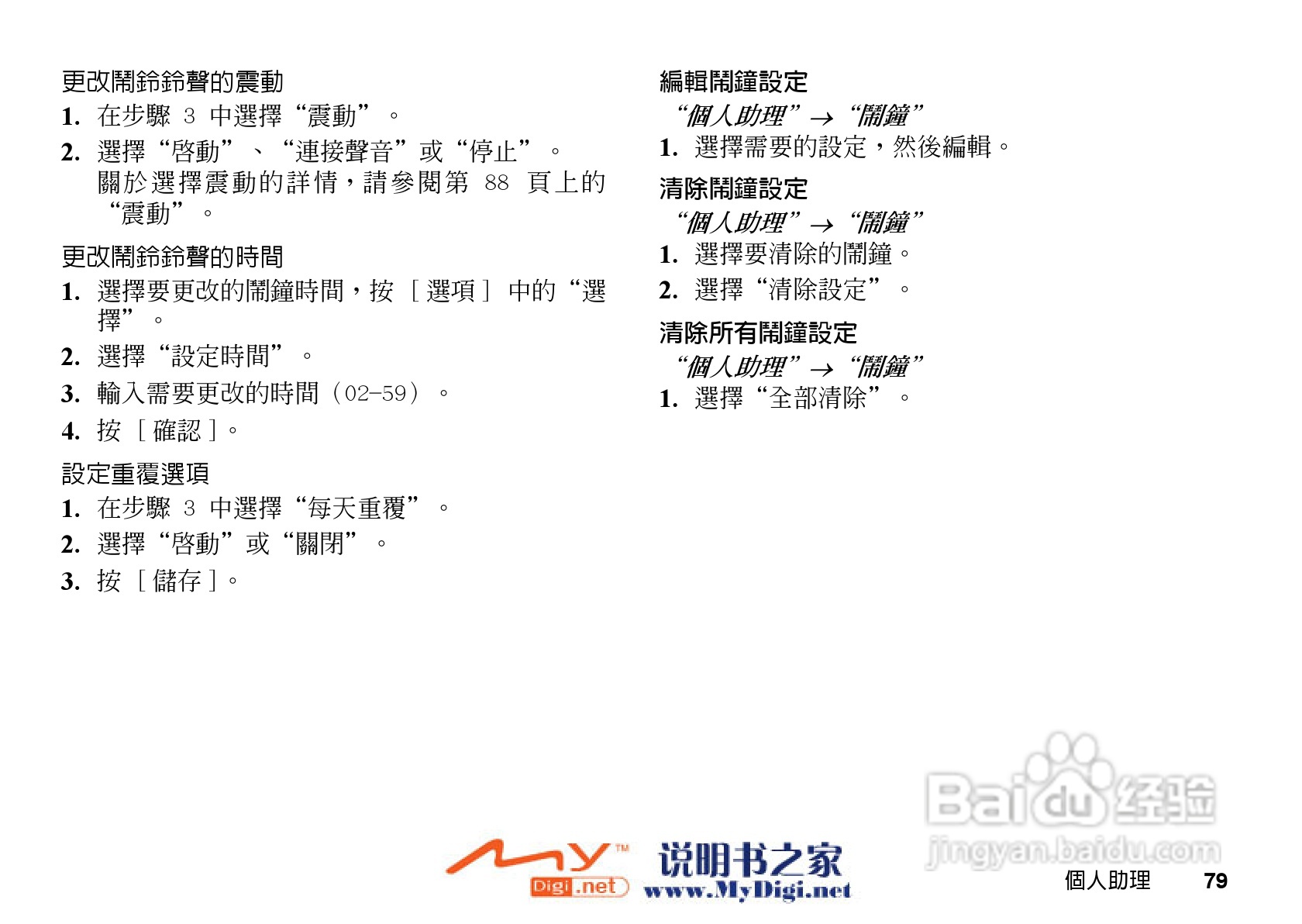 夏普GX-T15手机使用说明书:[8]