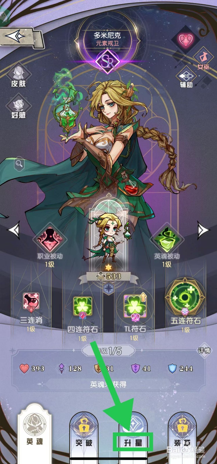 精灵序曲的多米尼克如何升星