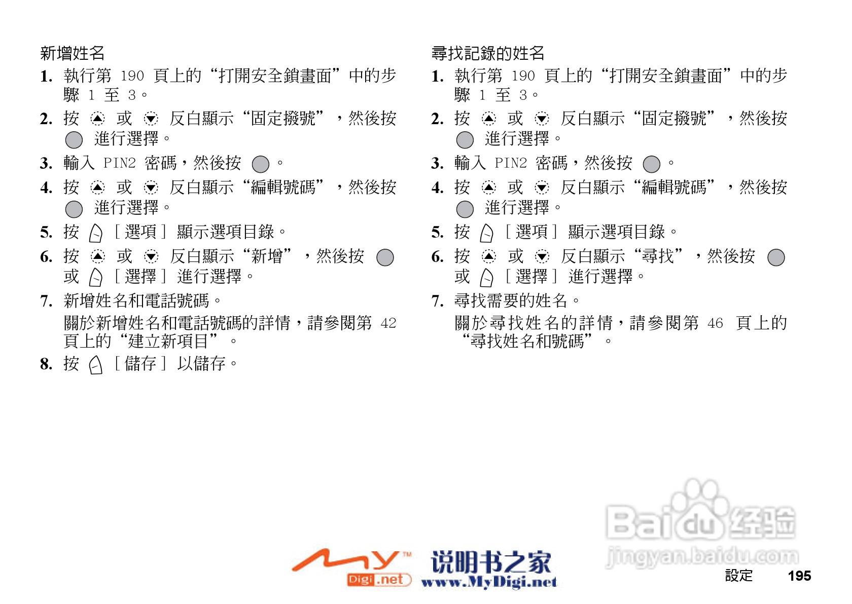 夏普GX-31手机使用说明书:[20]