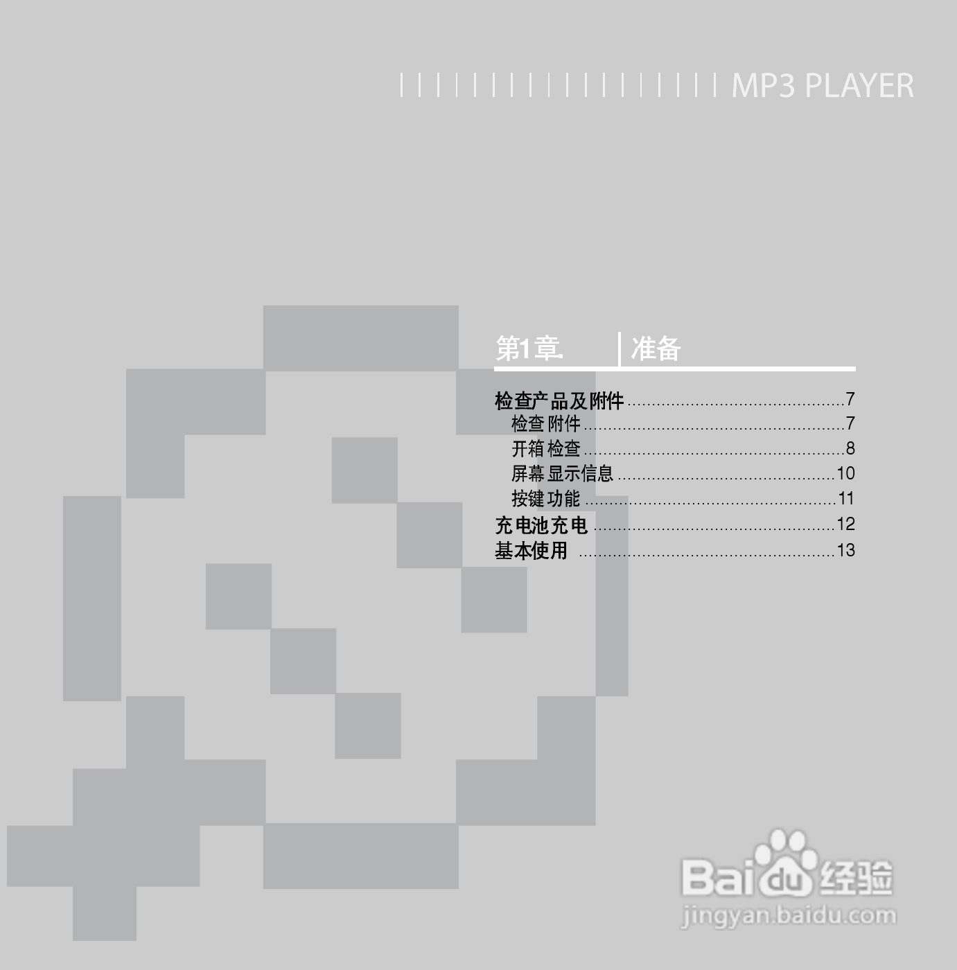 三星YP-U2ZW MP3播放器使用说明书:[1]