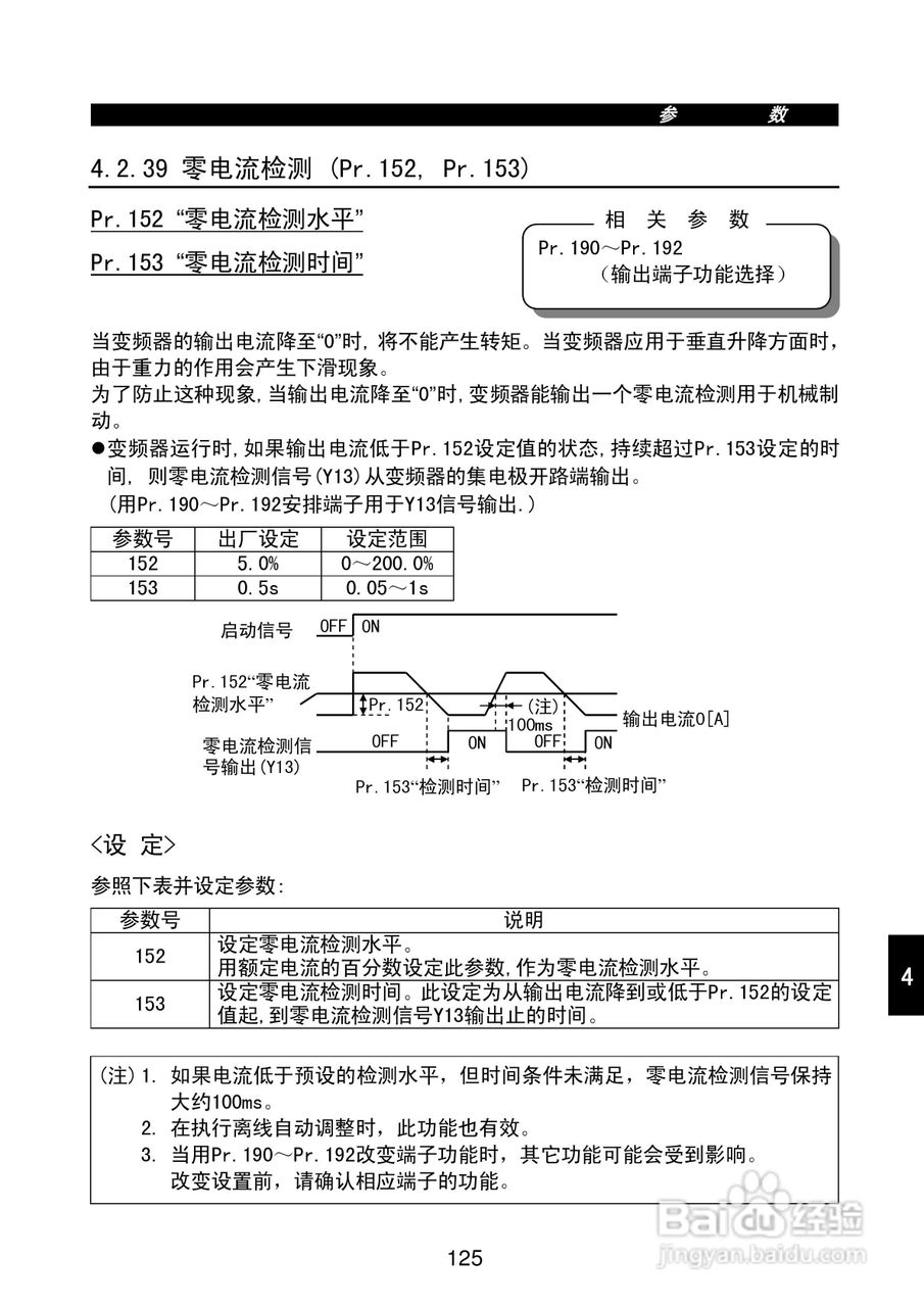 FR-E500系列变频调速器使用手册:[14]
