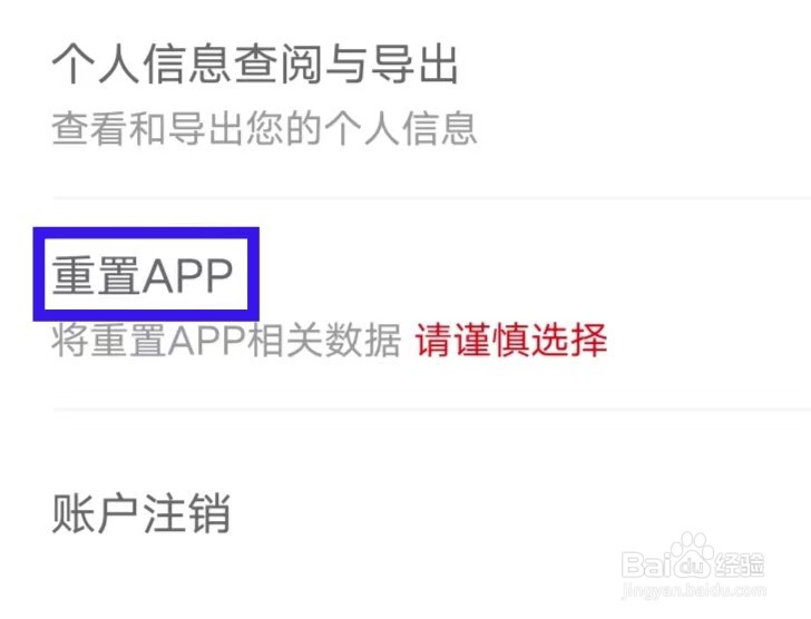必胜客怎么重置APP