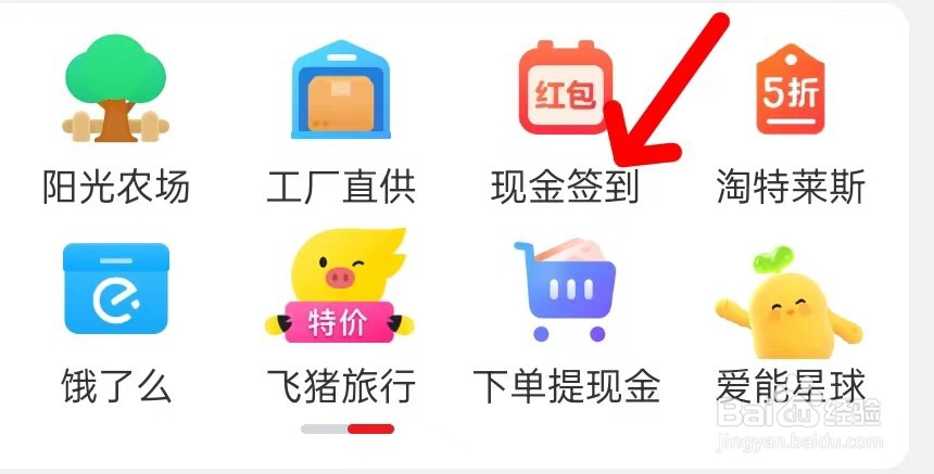 淘特的现金签到怎么查找