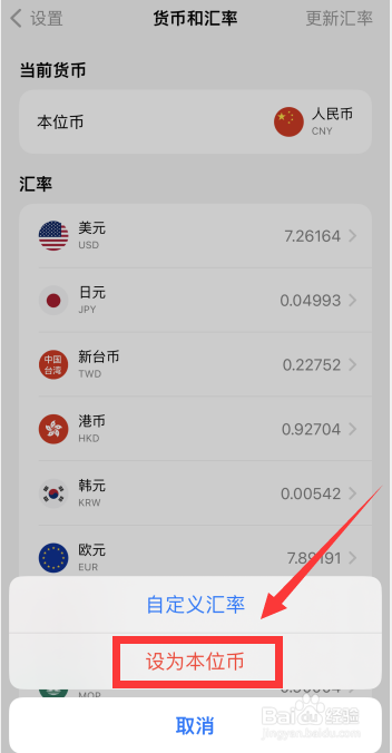 icost软件如何设置韩元为本位币
