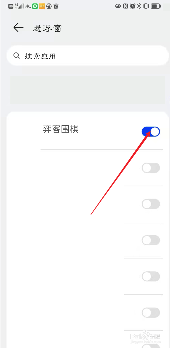 弈客围棋如何开启悬浮窗权限