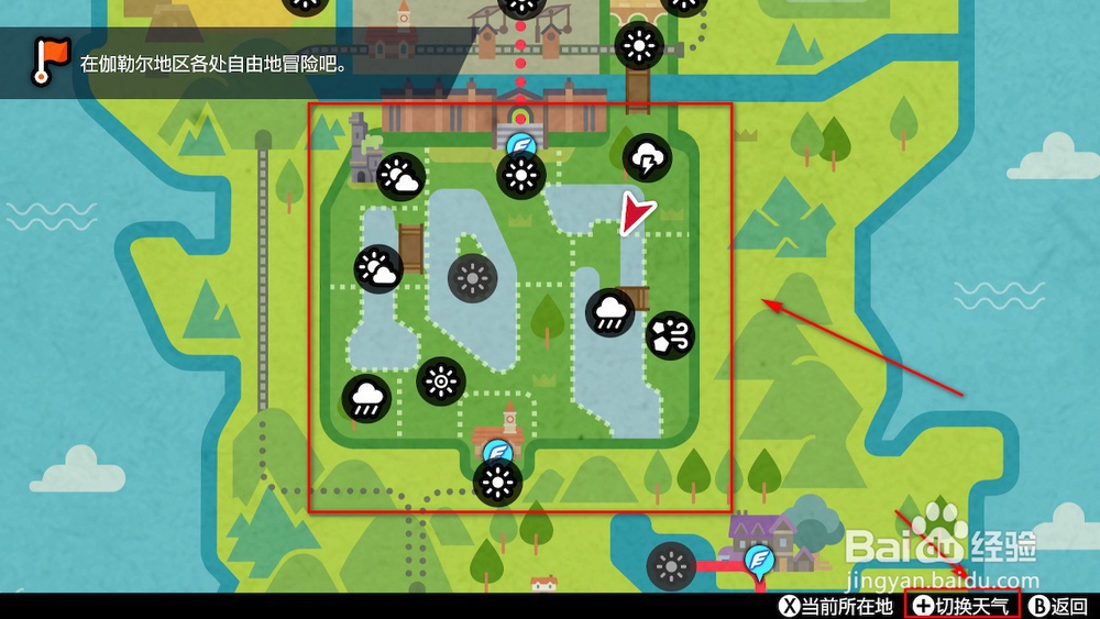 精灵宝可梦剑盾怎么看天气