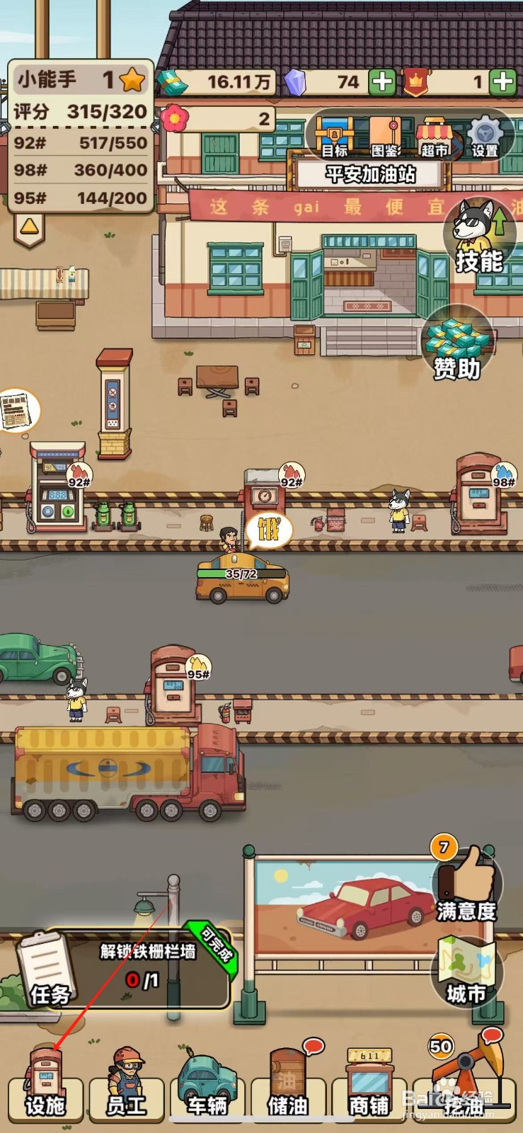 平安加油站如何解锁铁栅栏墙