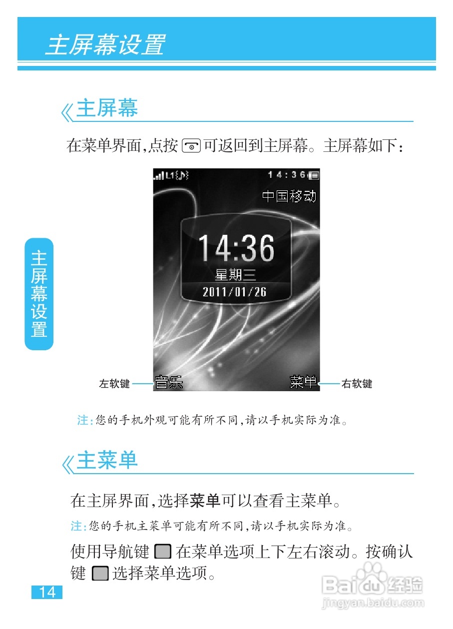 摩托罗拉EX211手机使用说明书:[2]