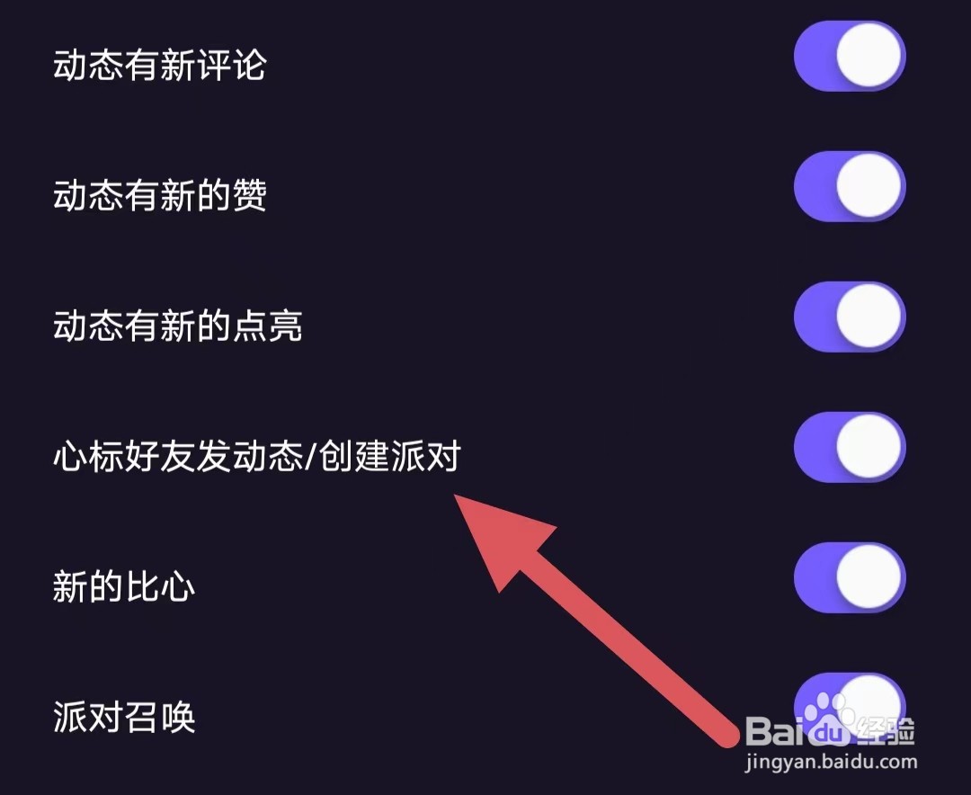 微光如何开启心标好友发动态/创建派对？