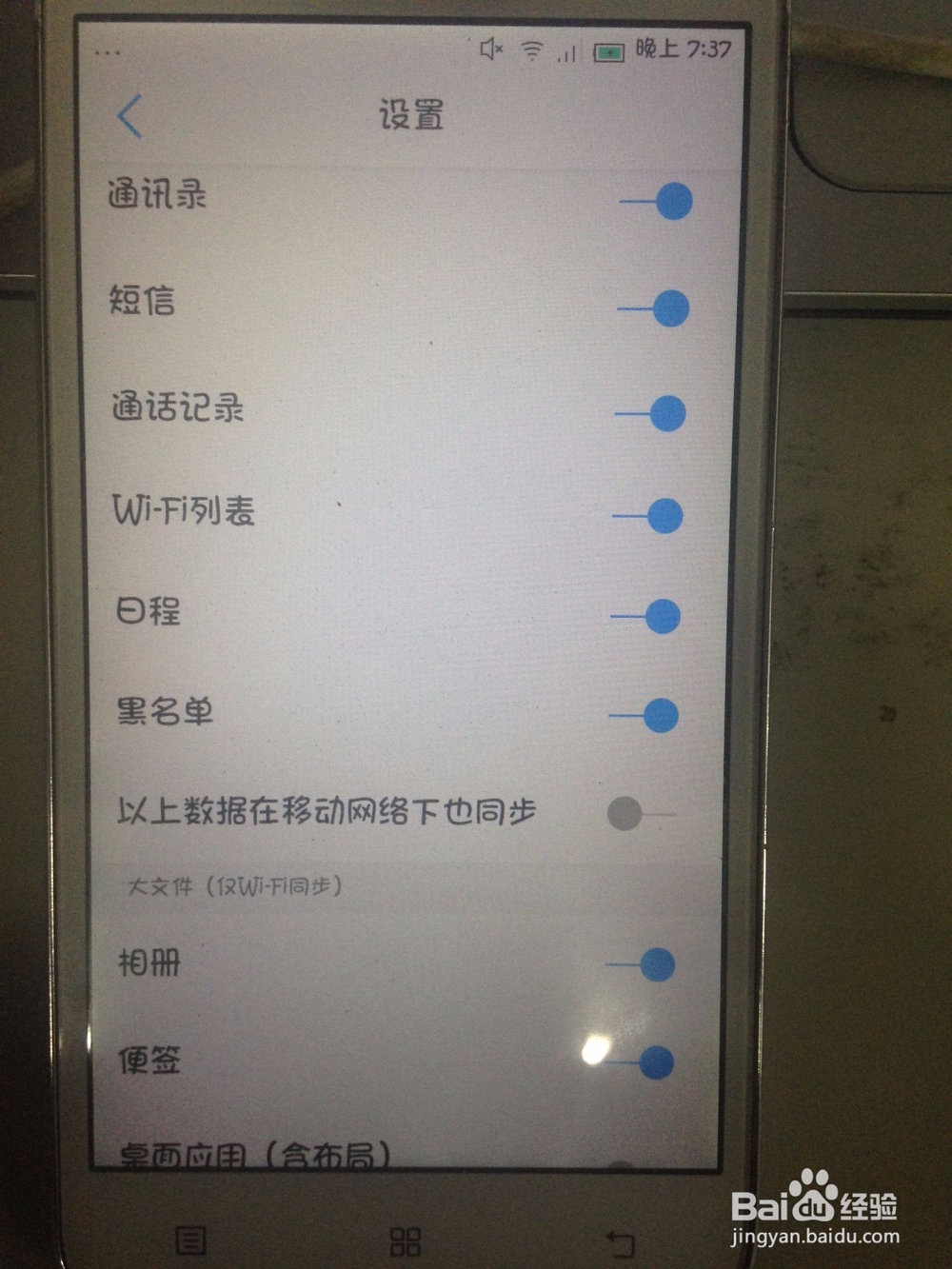 联想黄金斗士怎么同步数据