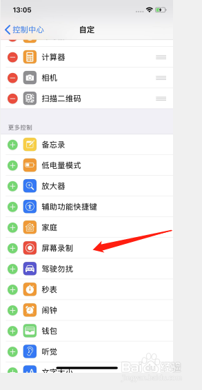 ios11系统如何添加录屏工具到控制中心