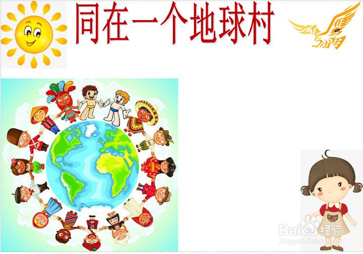 同在一个地球村手抄报